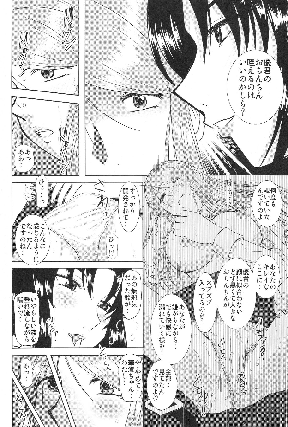 Onee-Chan Sensei Yojigenme page 11 full