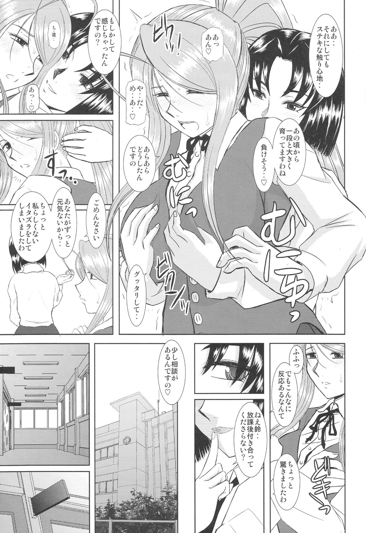 Onee-Chan Sensei Yojigenme page 8 full