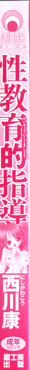 Seikyouiku Teki Shidou page 3 full