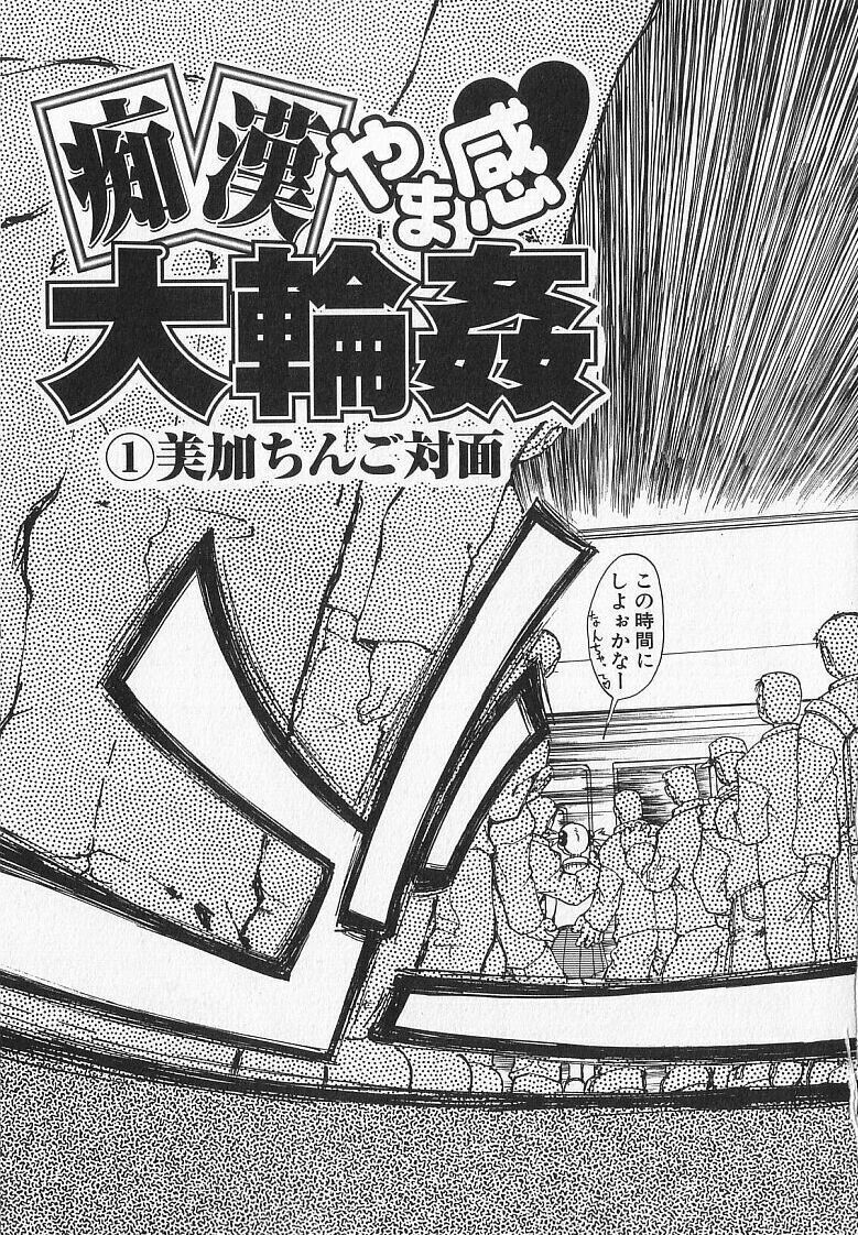 Chikan Yamakan Dairinkan page 11 full