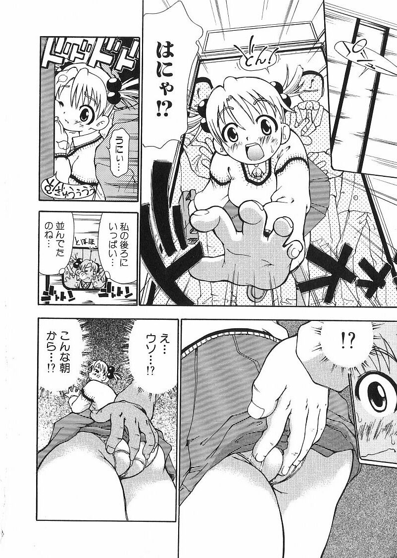 Chikan Yamakan Dairinkan page 12 full