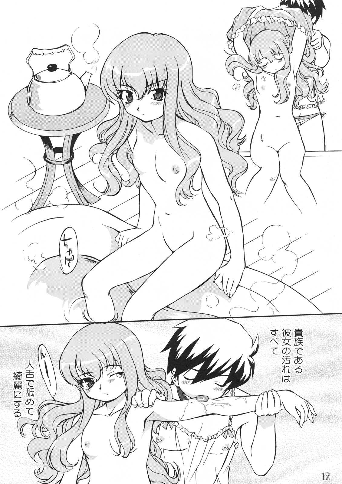 Tsukaima Yapoo - Tristein no Metsubou page 11 full