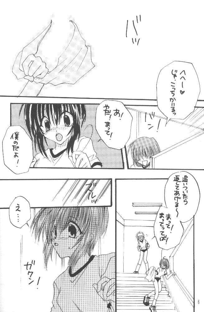 Kiss no Arashi Vol. 1 page 3 full