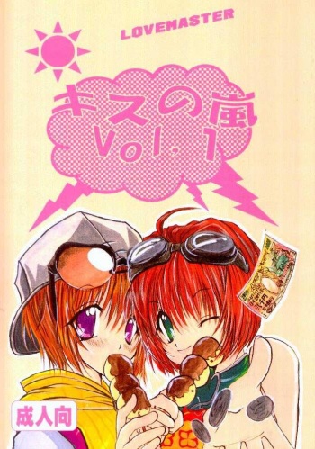 [LOVEMASTER (Sagami Michiyo)] Kiss no Arashi Vol. 1 (Sister Princess) cover