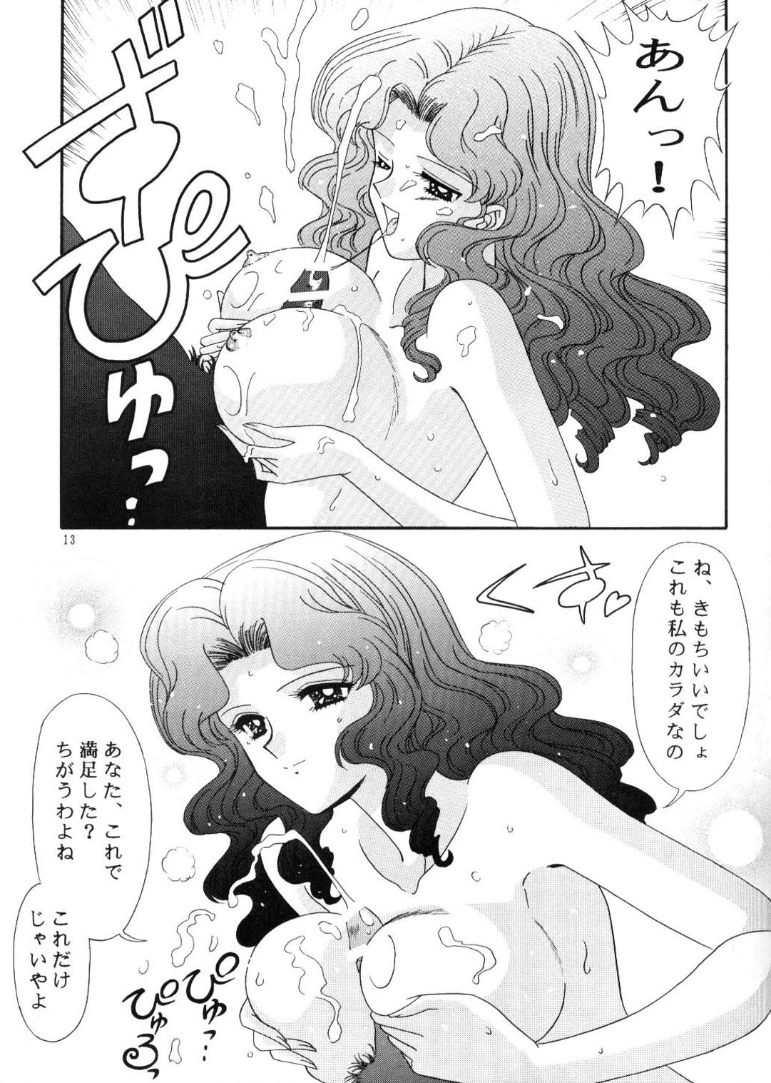 Bishoujo S Ichi page 12 full