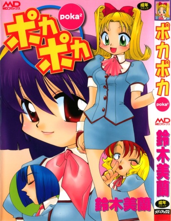 [Suzuki Mira] Poka Poka cover