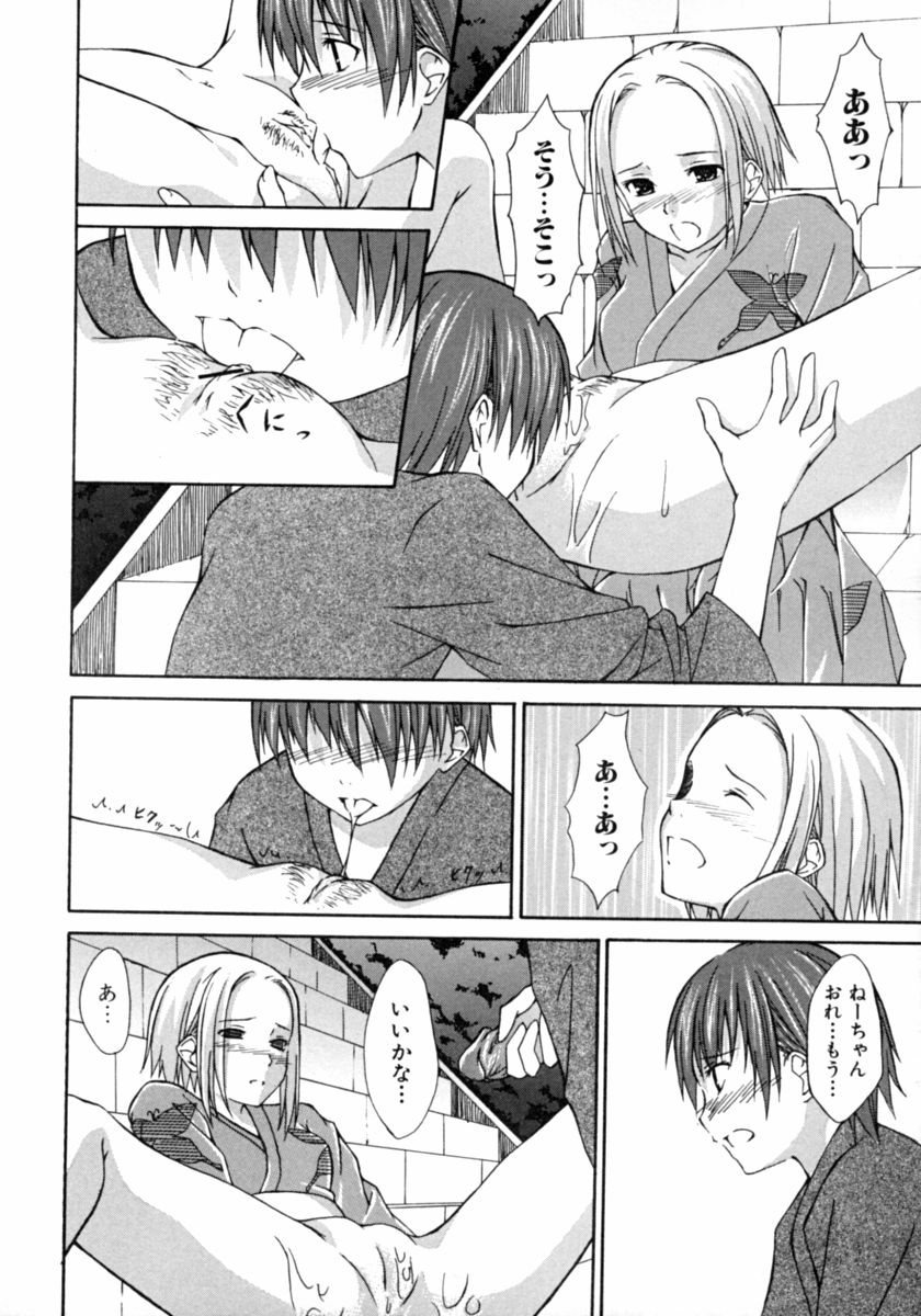 Tonari no Onee-san Iyashi H page 12 full