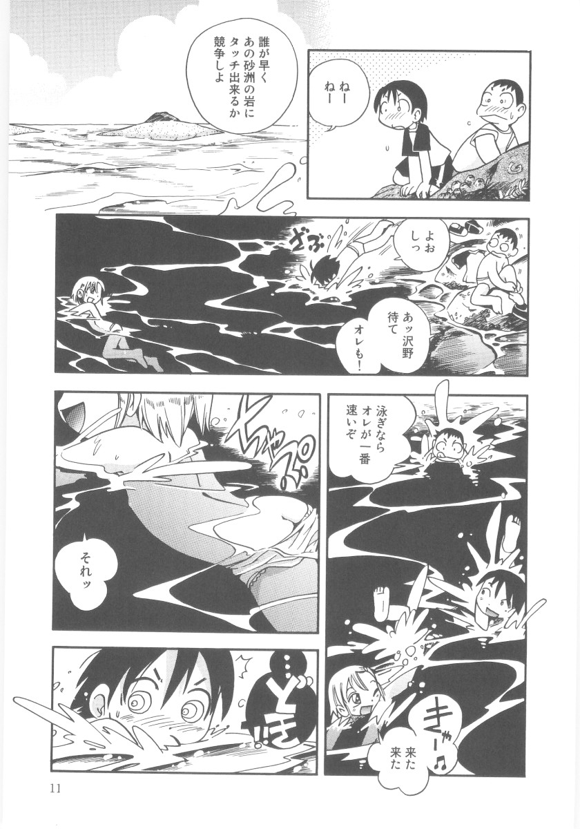 Kiri no Naka no Shoujo page 11 full