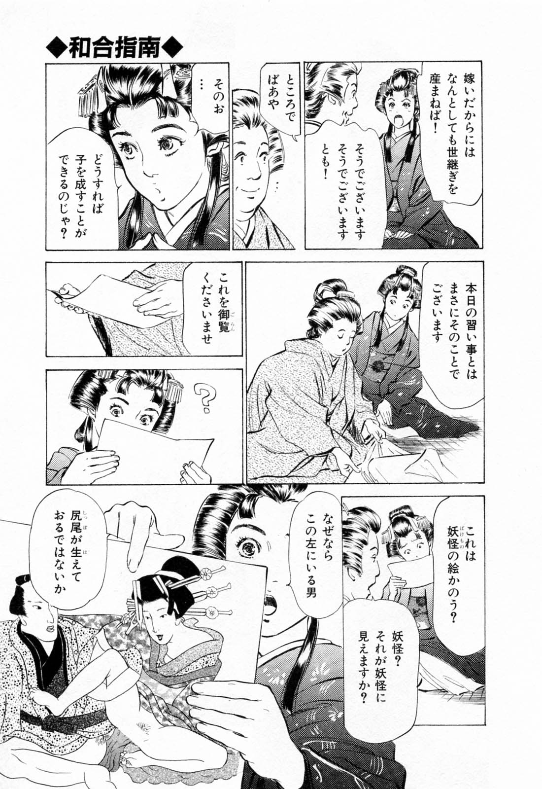 Ukiyo Tsuya Zoushi 1 page 11 full