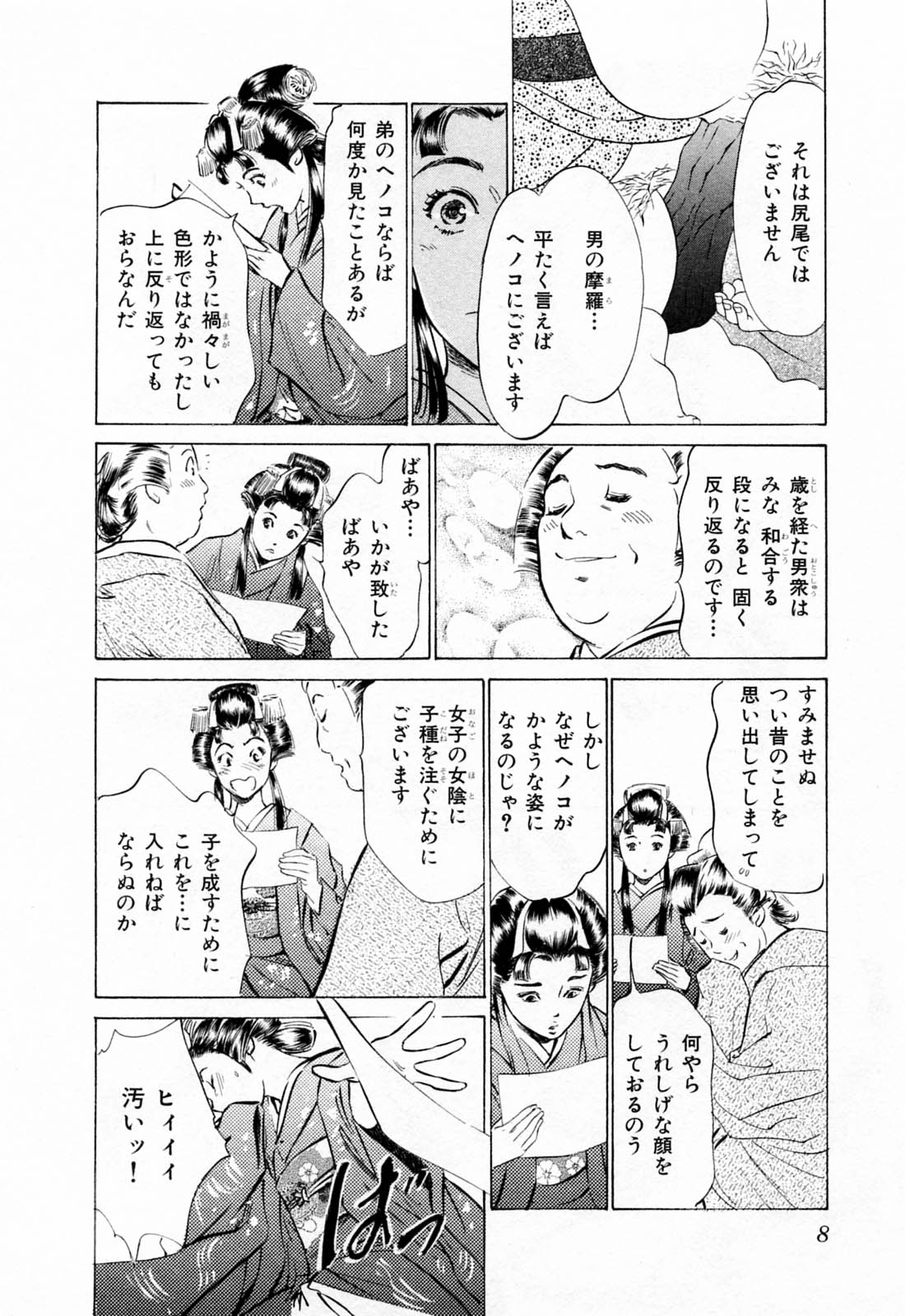 Ukiyo Tsuya Zoushi 1 page 12 full
