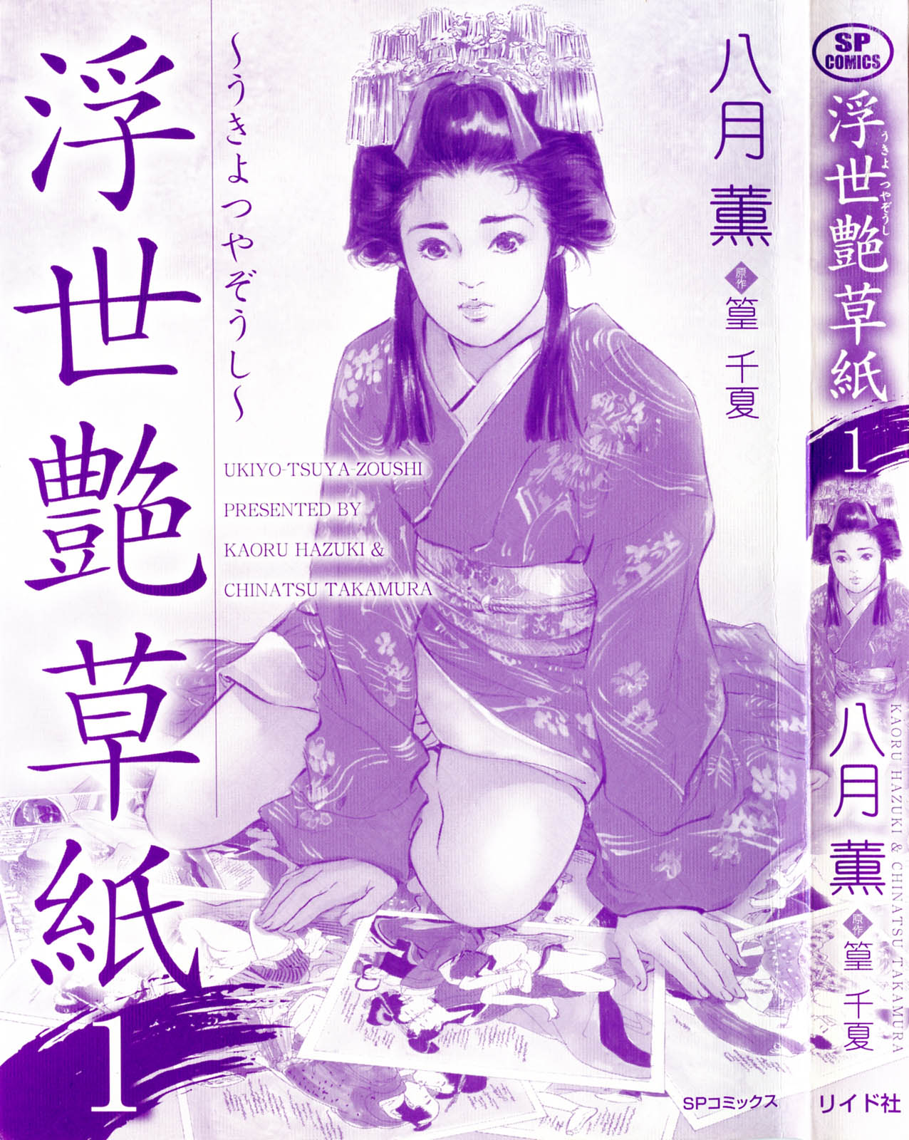 Ukiyo Tsuya Zoushi 1 page 3 full