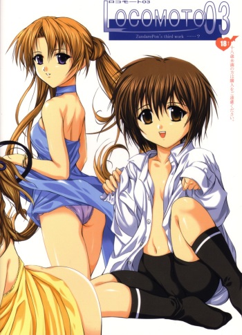 (C63) [Haiboku Kamen (ZundarePon)] Locomoto 03 (Sister Princess) cover
