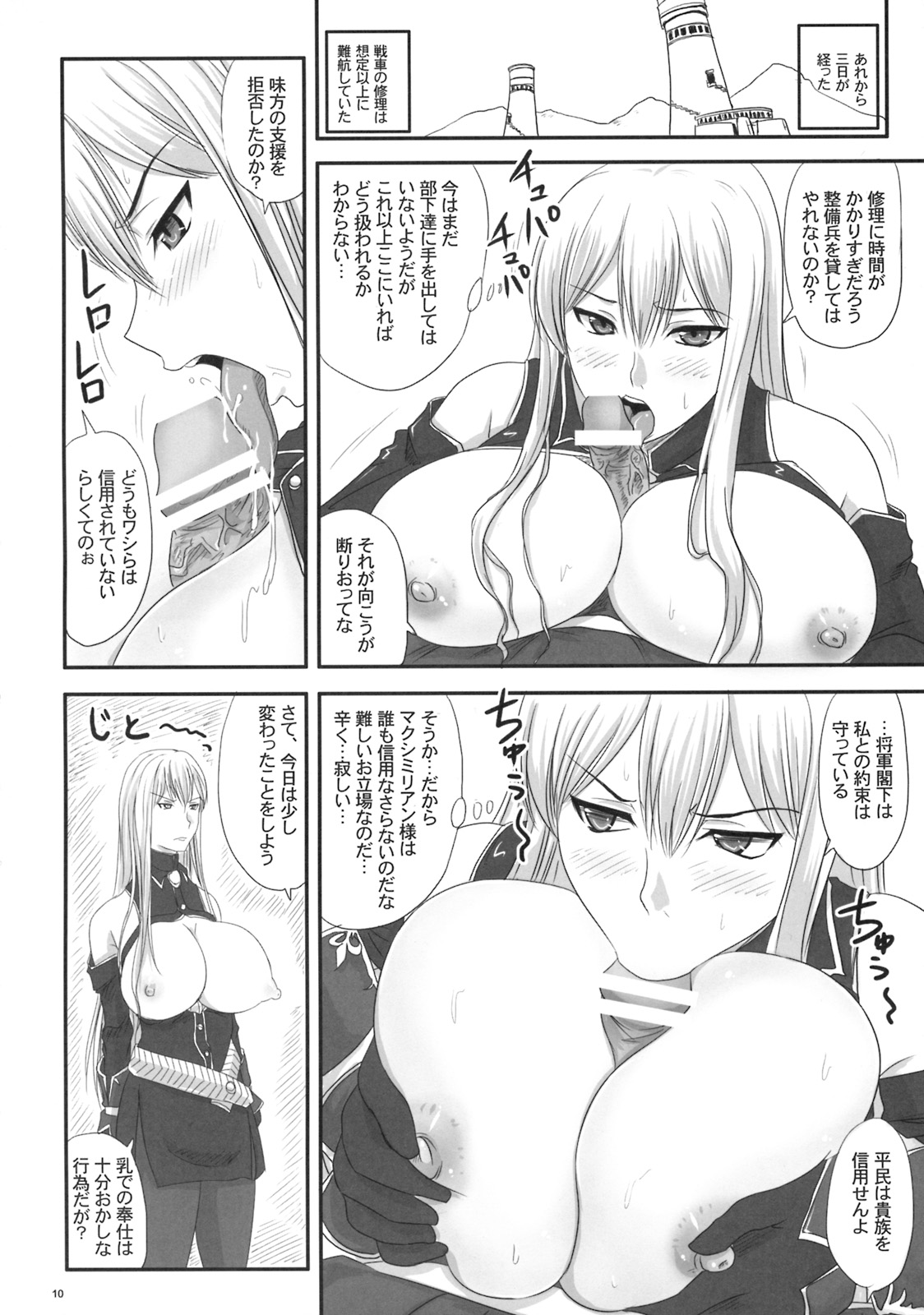 Senjou no Valkyria Dase, Selvaria no Naka ni page 11 full