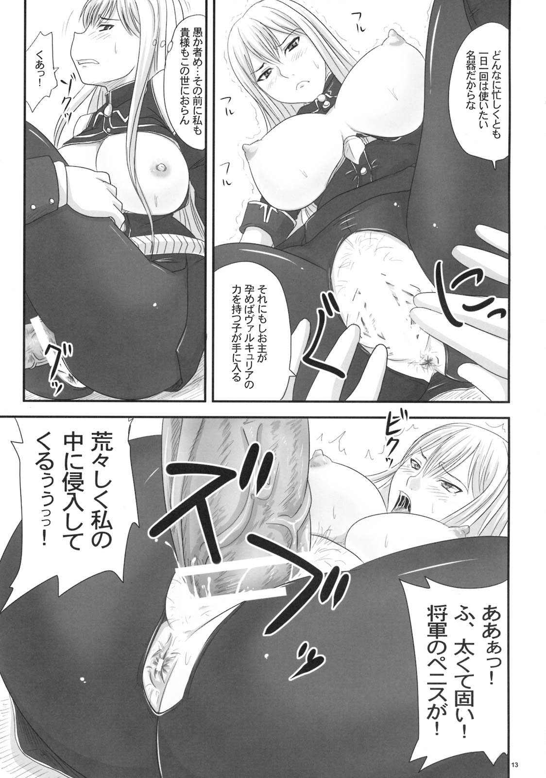Senjou no Valkyria Dase, Selvaria no Naka ni page 12 full