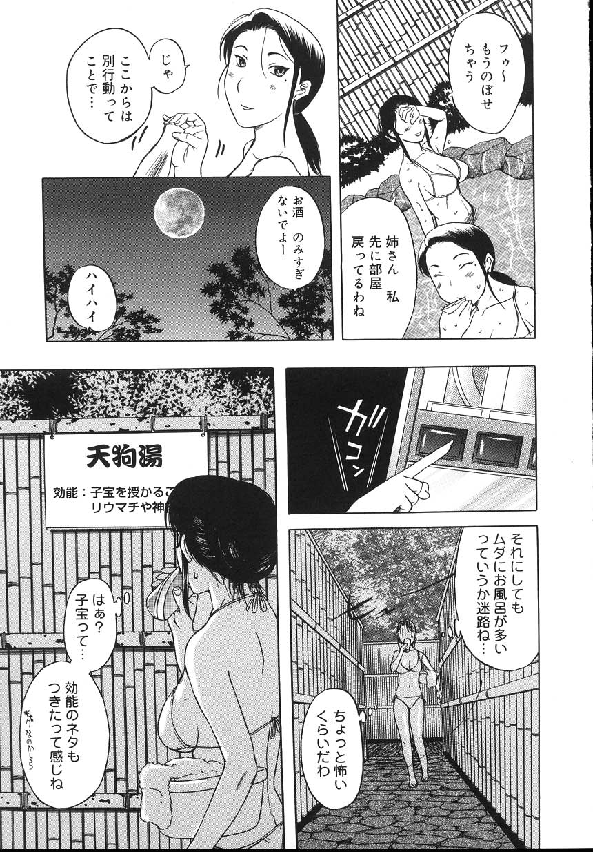Yogari Duma ~Darashinai Karada~ page 11 full