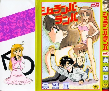 [Shinkuukan] Shuranba Ranba cover
