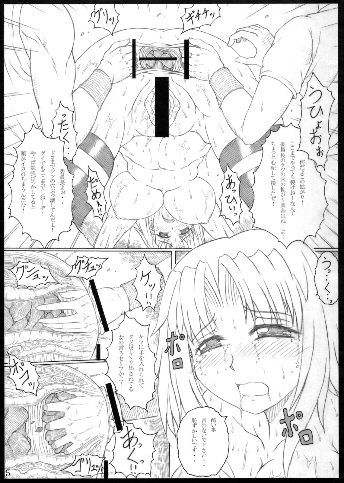 Ketsumedo Iinchou page 5 full