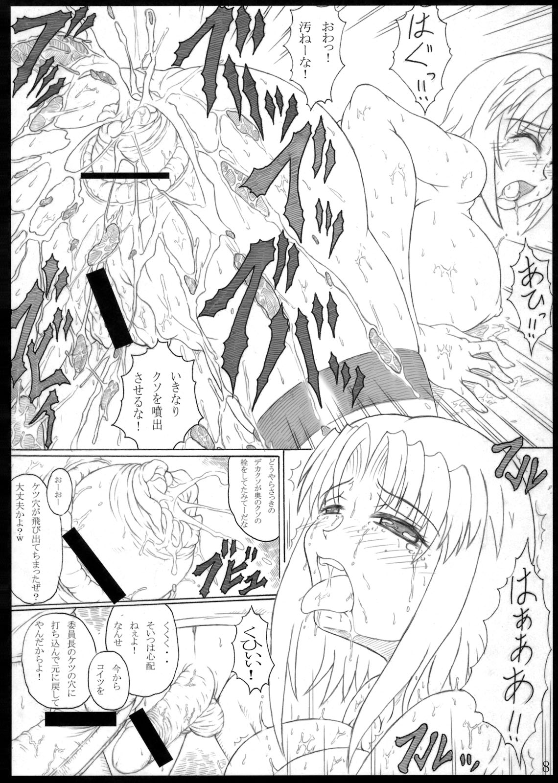 Ketsumedo Iinchou page 8 full