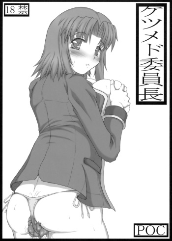 (COMIC1☆3) [POC (Hans Joutouhei)] Ketsumedo Iinchou cover