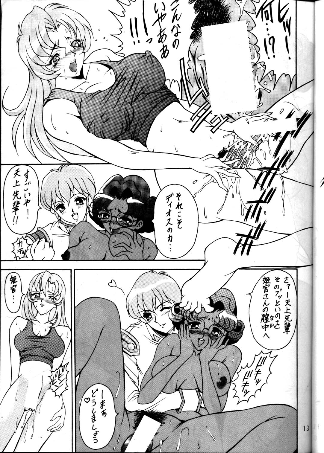 MODEL Utena 2 page 11 full