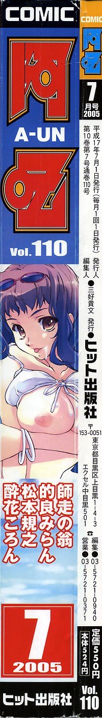 COMIC AUN 2005-07 Vol. 110 page 2 full