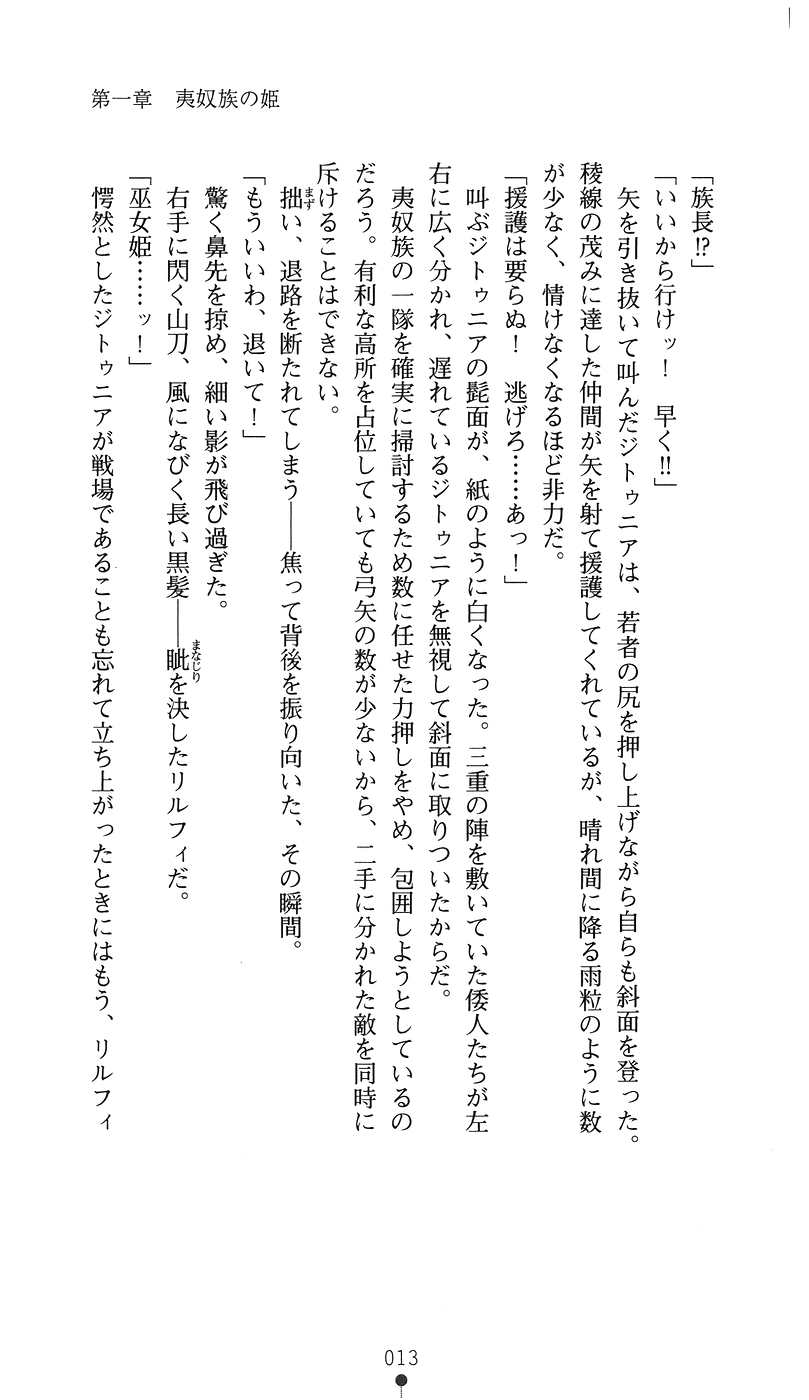 Juuin no Idohime Rilfy page 11 full
