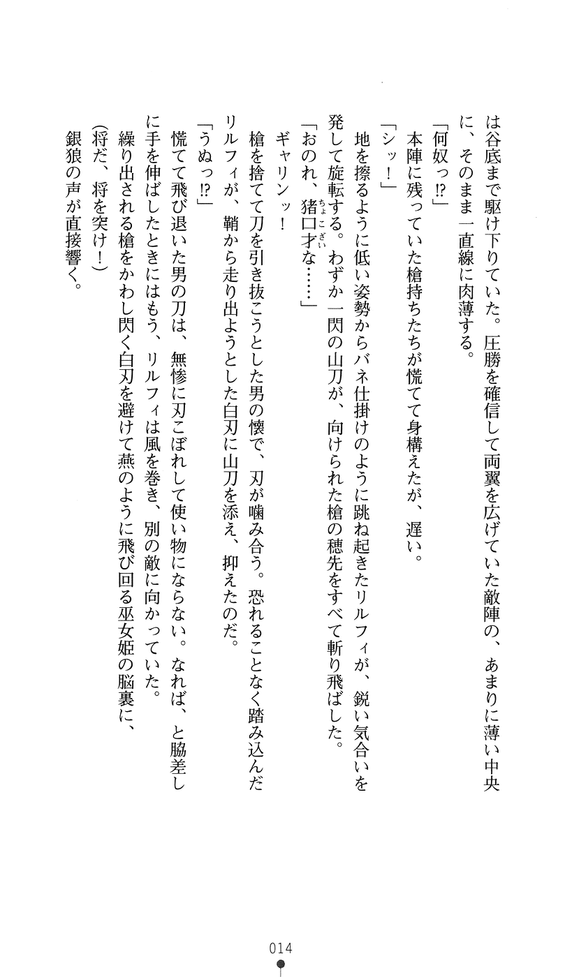 Juuin no Idohime Rilfy page 12 full