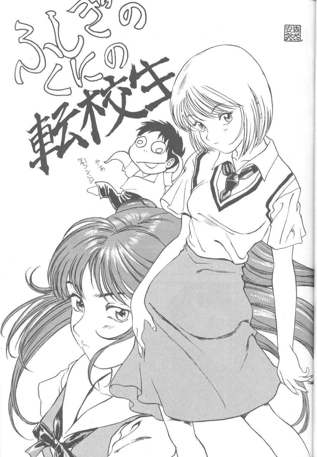Tabeta Kigasuru 18 page 4 full
