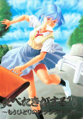 (CR19) [Paradise City (Various)] Tabeta Kigasuru 18 (Neon Genesis Evangelion) cover