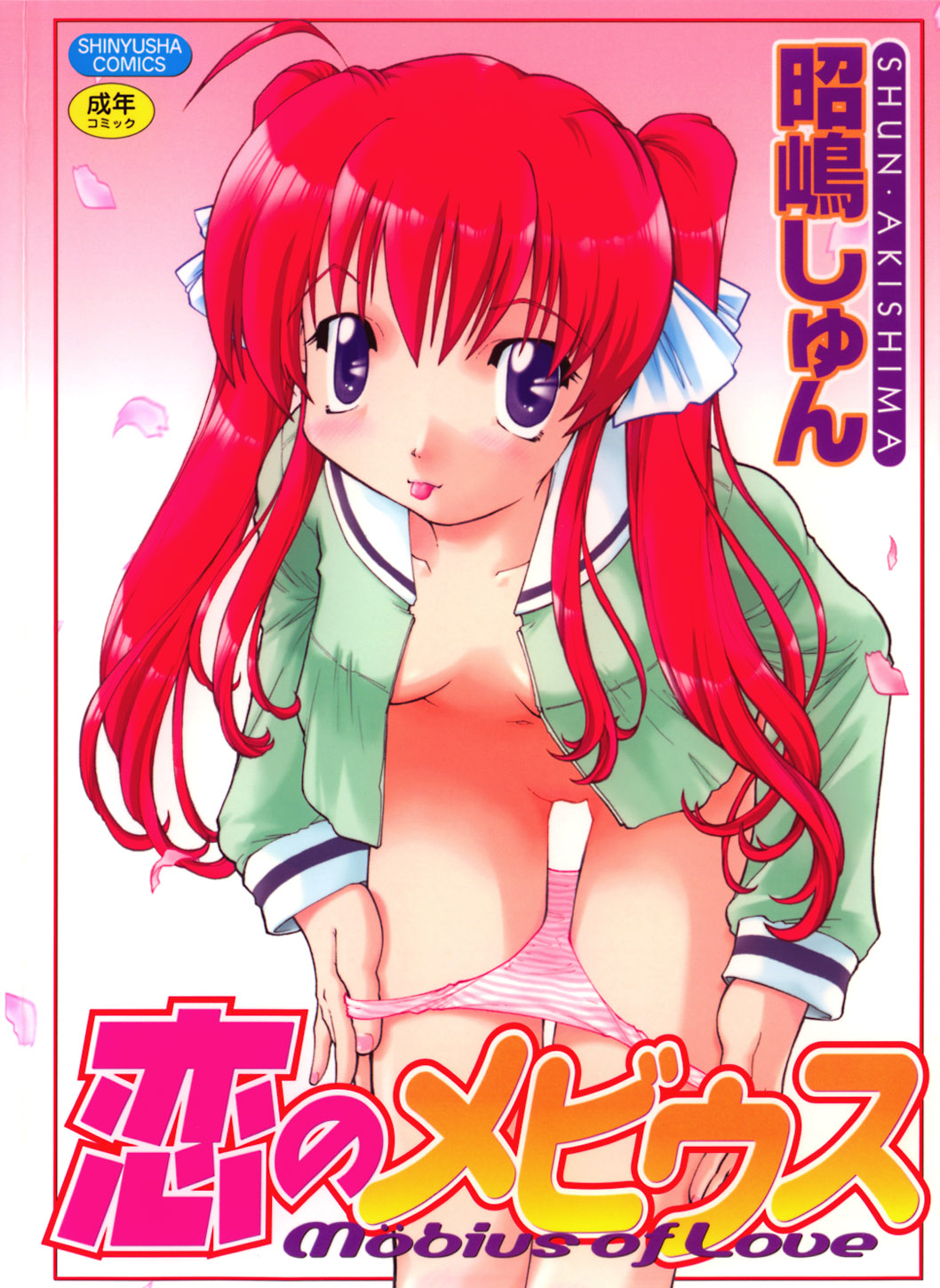 Koi no M&ouml;bius page 1 full