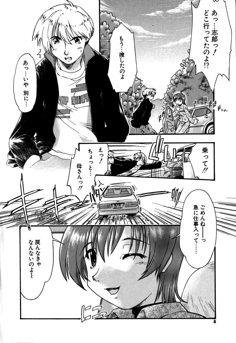 Koi no M&ouml;bius page 11 full