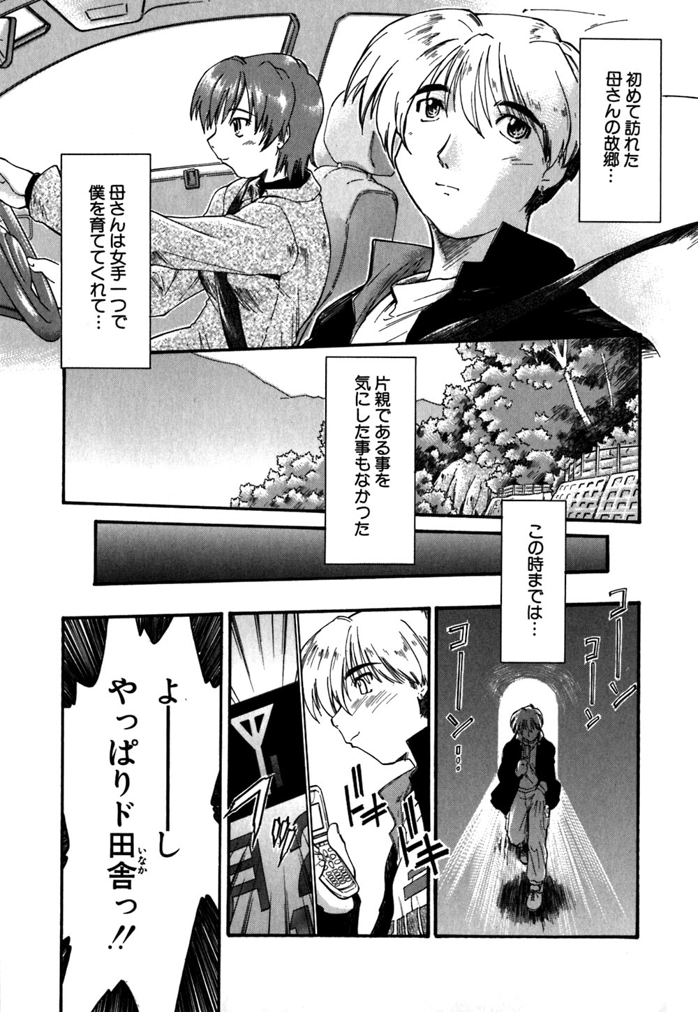 Koi no M&ouml;bius page 12 full