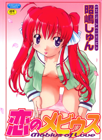 [Akishima Shun] Koi no M&ouml;bius cover