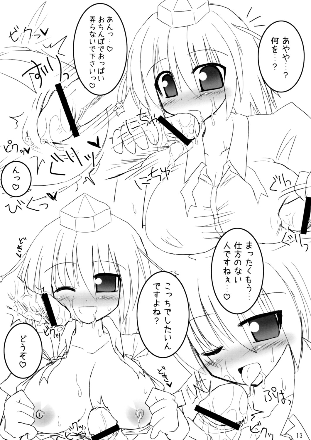 Shinsei Ringo Sakuryaku Shoukougun page 12 full