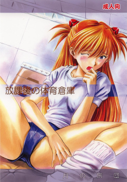 Houkago no Taiiku Souko