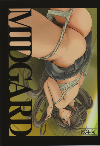 (C70) [CIRCLE OUTERWORLD (Chiba Shuusaku)] Midgard <Sigel> (Ah! My Goddess) [English] [SaHa] cover