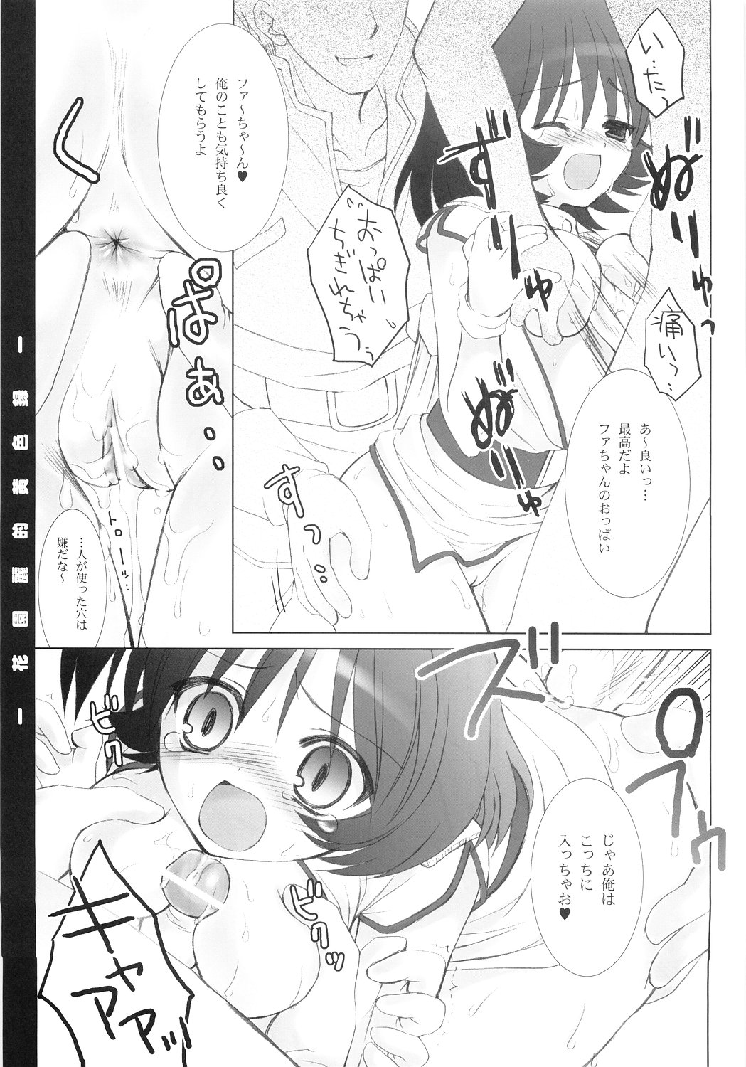 Fa Yuiry teki Kiiro Rokuzou page 12 full
