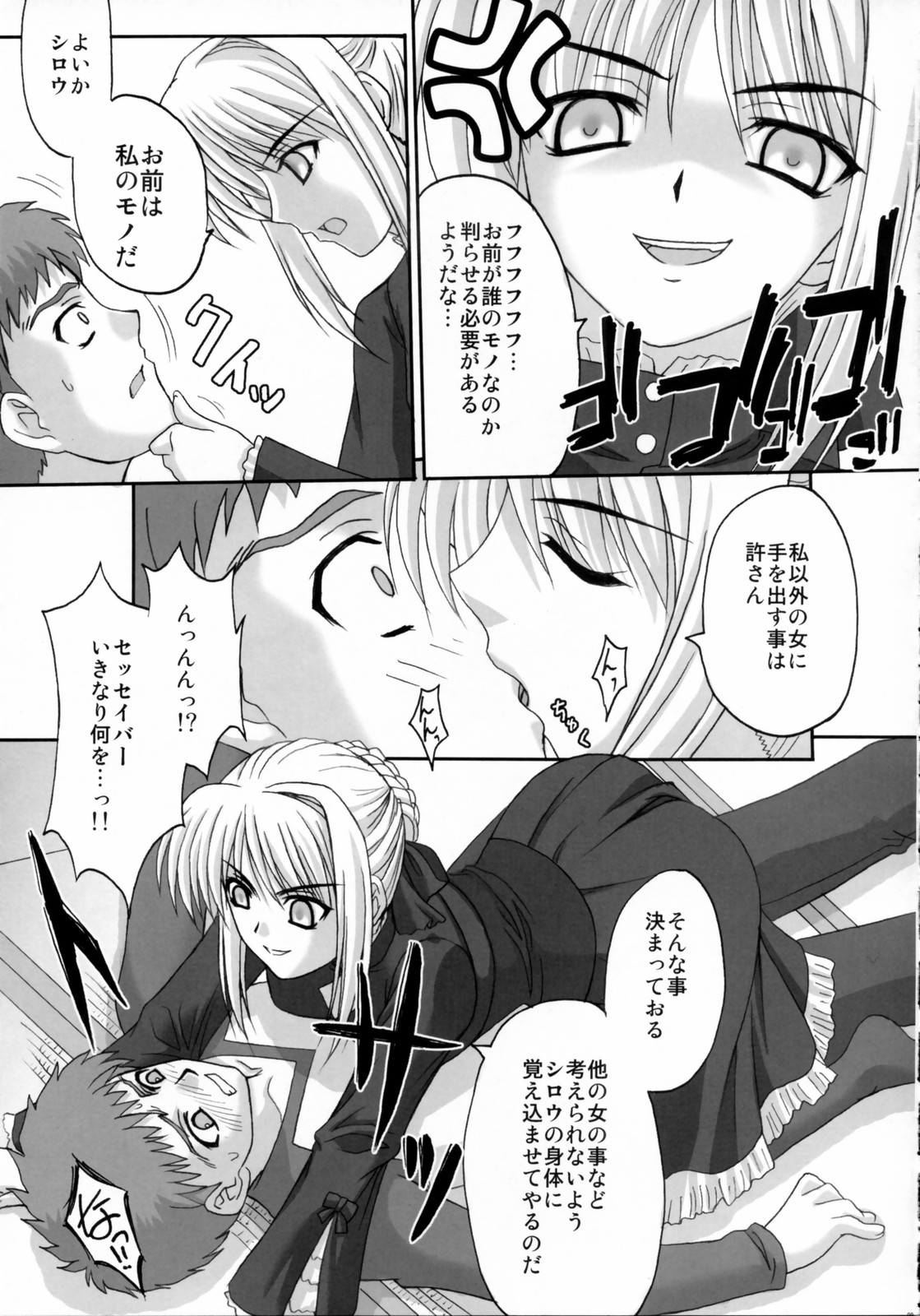 Kurohime page 8 full