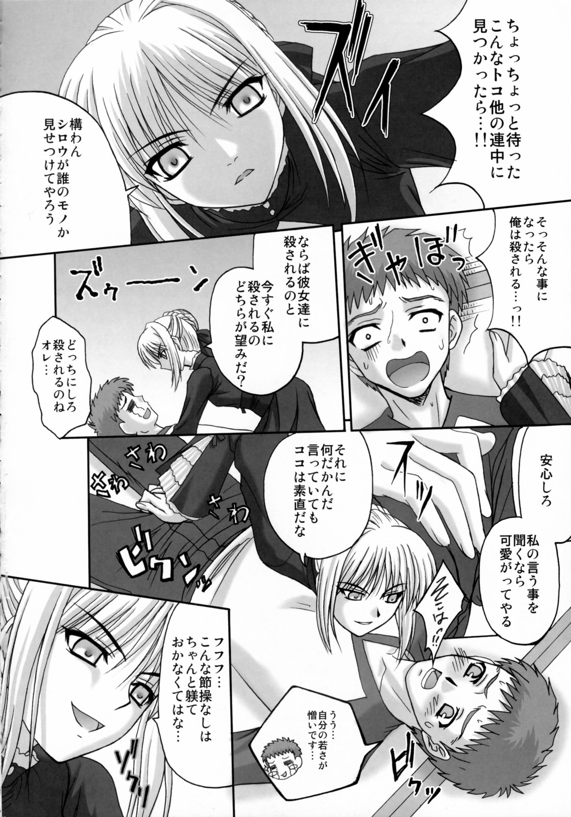Kurohime page 9 full
