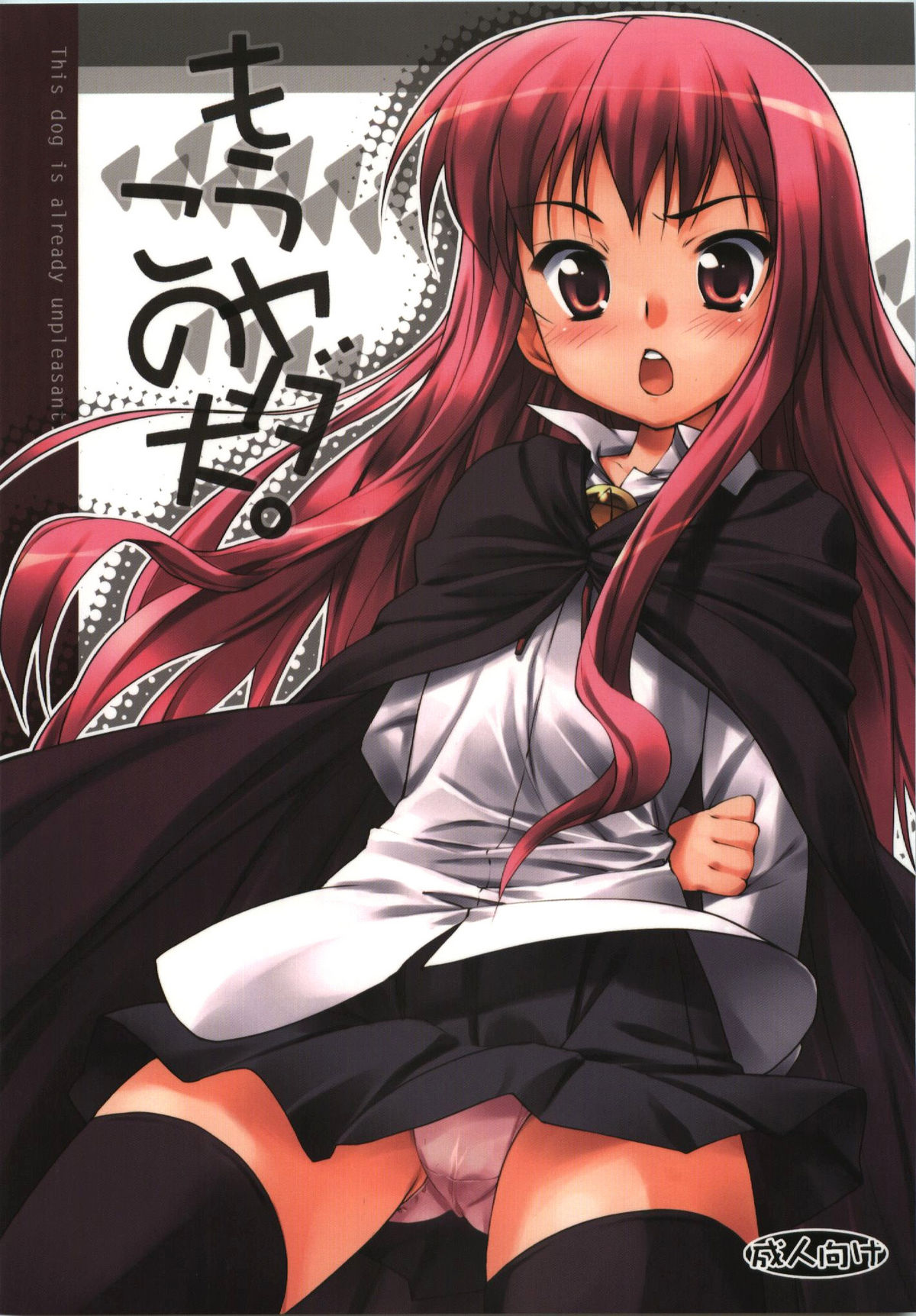 Mou Yada Kono Inu. page 1 full