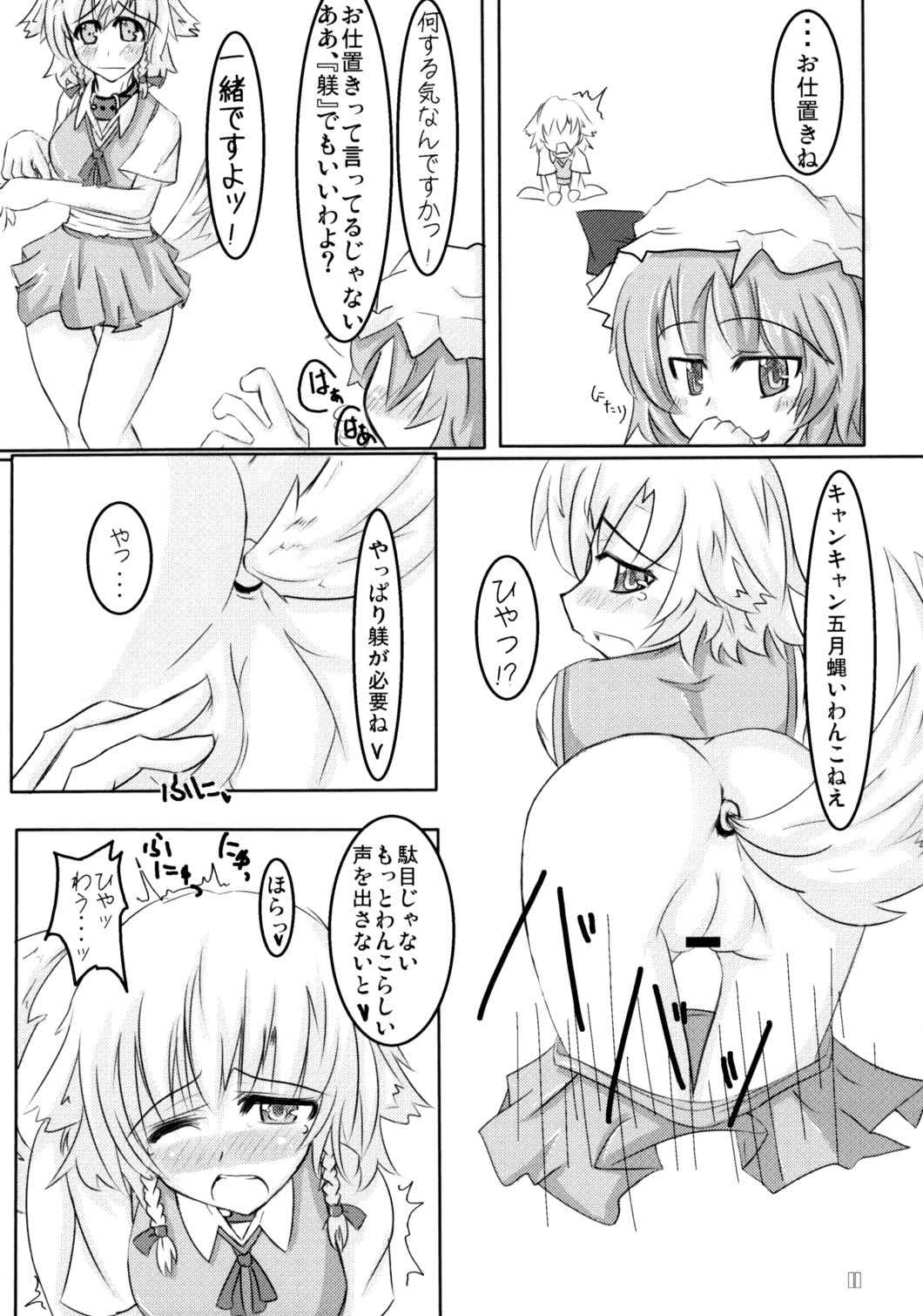 Wanko-bun Hokyuu page 11 full