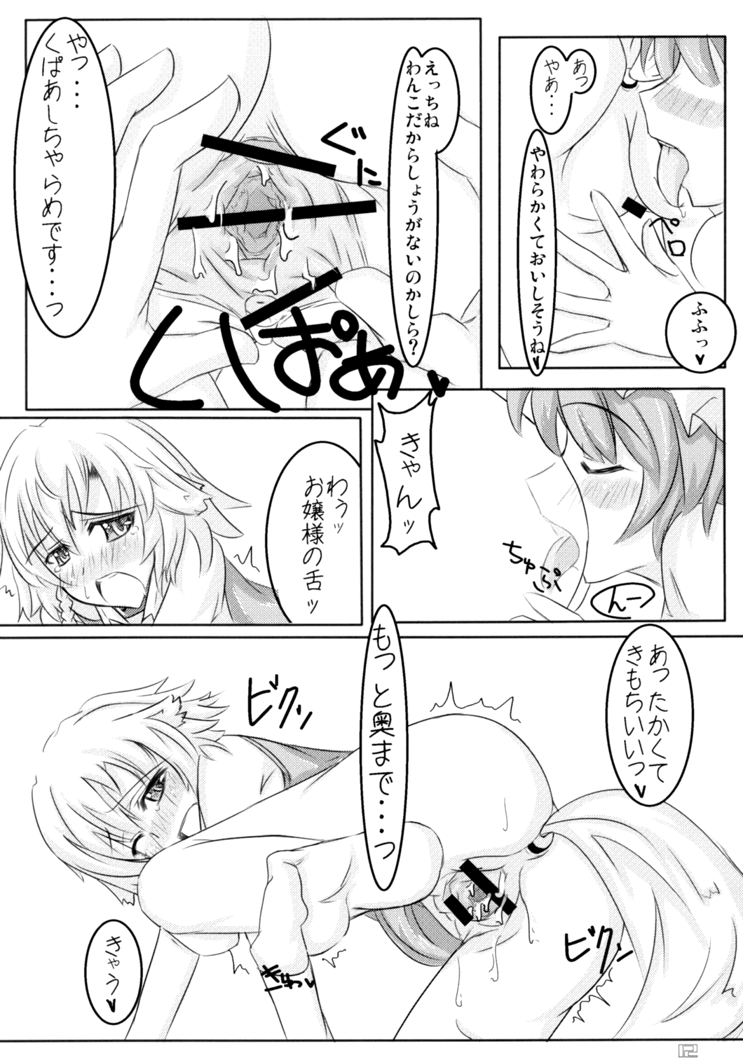 Wanko-bun Hokyuu page 12 full