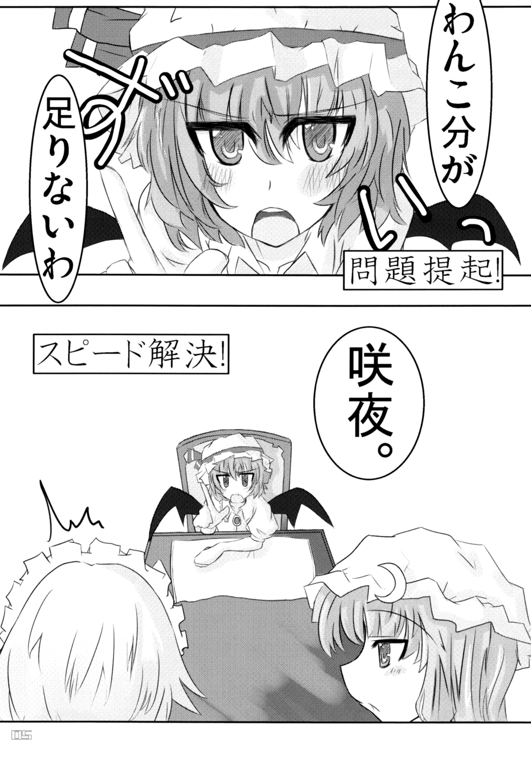 Wanko-bun Hokyuu page 5 full