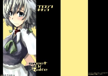(Reitaisai 4) [Sweet Milk Shake (Tora)] Wanko-bun Hokyuu (Touhou Project) cover