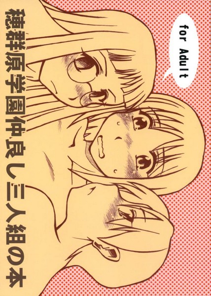 Homurabara Gakuen Nakayoshi Sannin Kumi no Hon page 1 full
