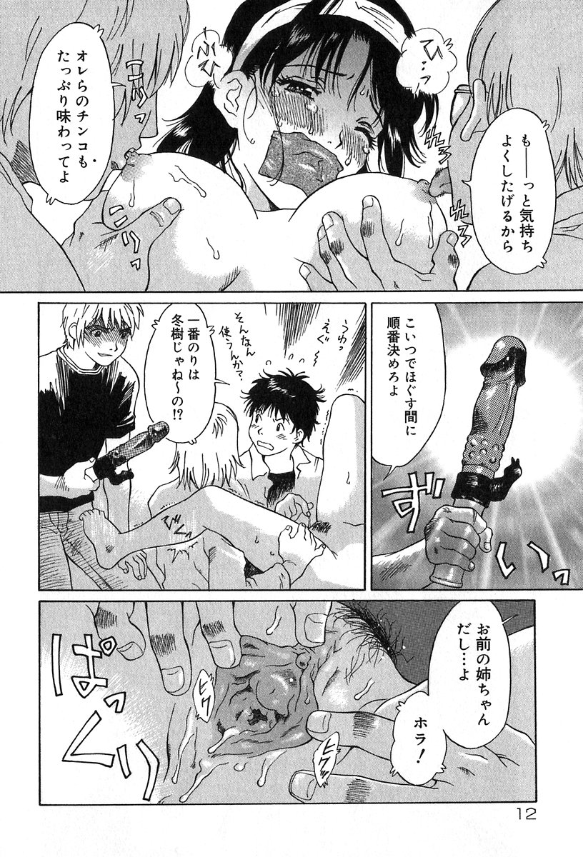 Itazura no Hate ... page 12 full