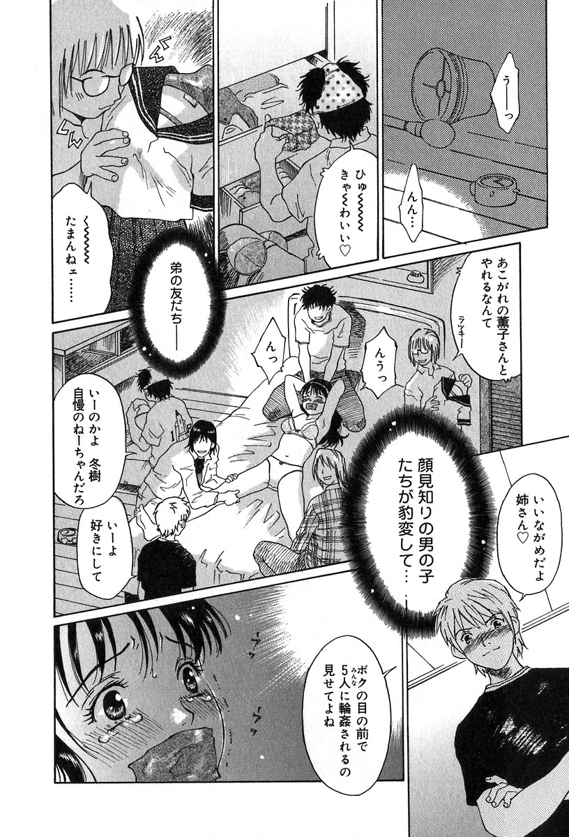 Itazura no Hate ... page 8 full