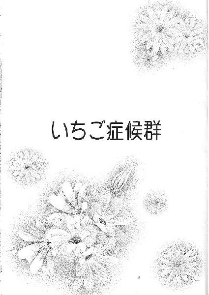 Ichigo Shokogun page 2 full
