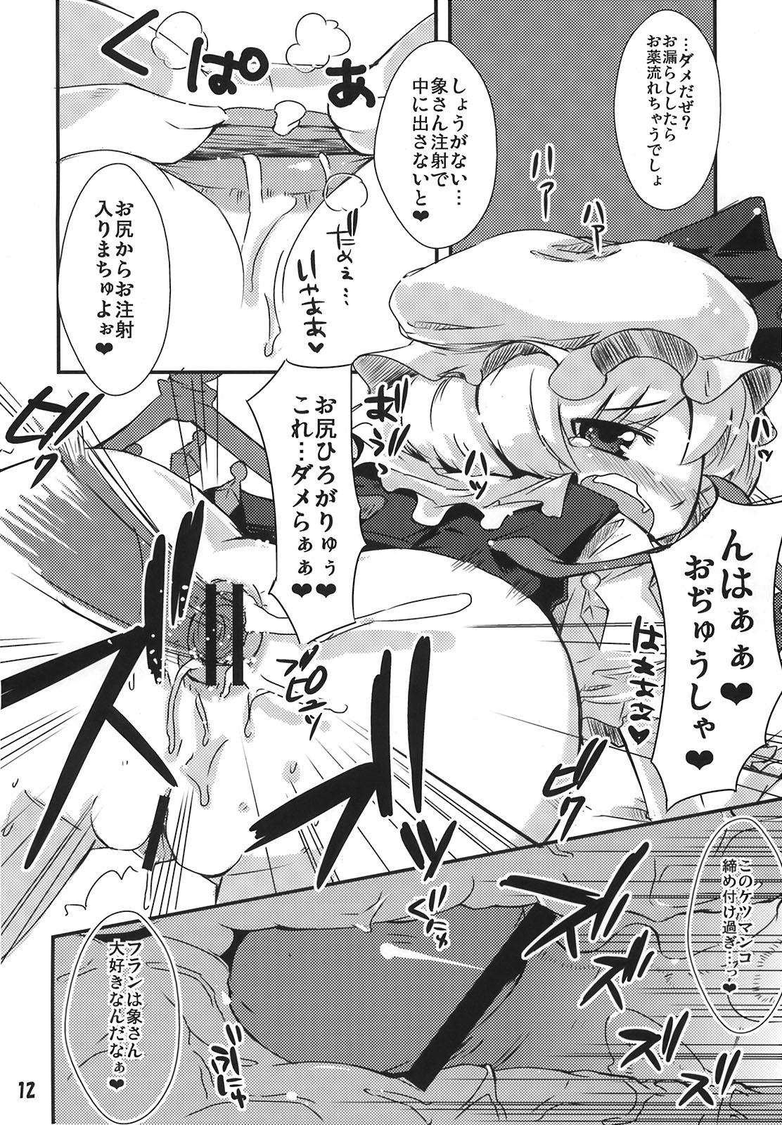 Fran-tan no Chikkoi Tokoro ni Haa Haa page 12 full