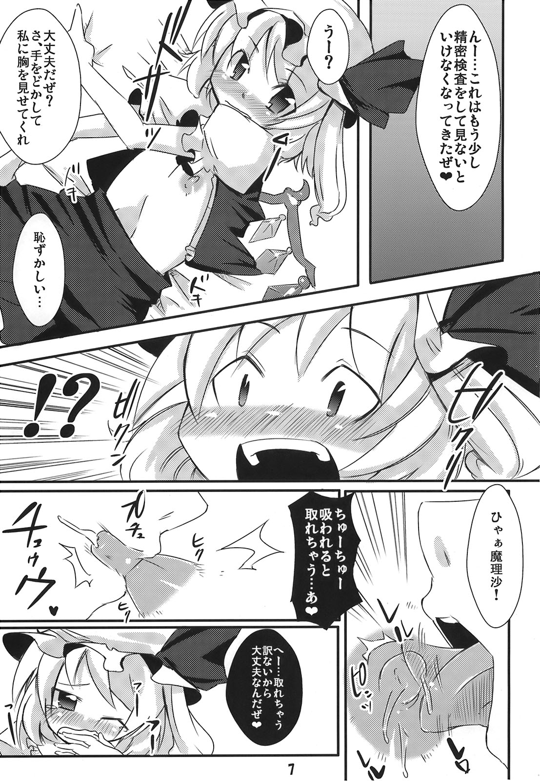 Fran-tan no Chikkoi Tokoro ni Haa Haa page 7 full